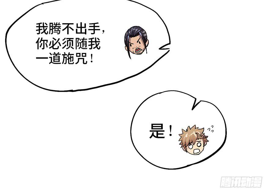 太乙东皇箓（在线招魂） - 第九话(3/4) - 6