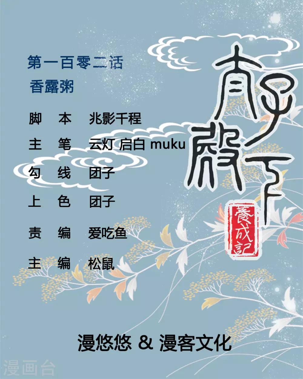 第102话 香露粥-第102话