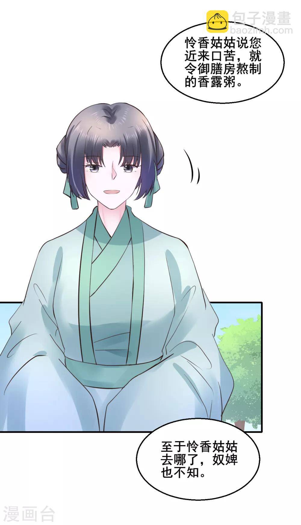 第102话 香露粥-第102话