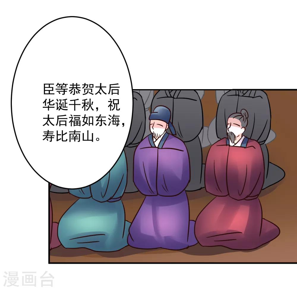 第106话 太后寿诞-第106话