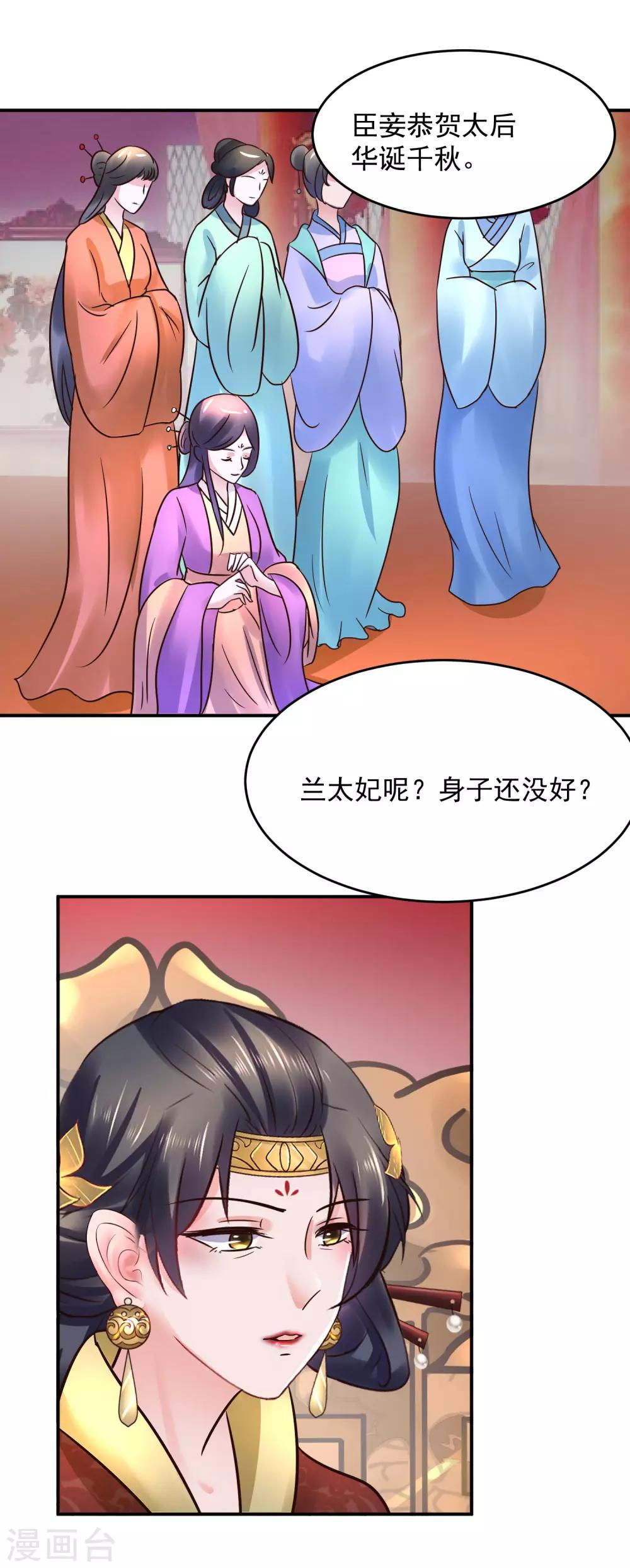 第106话 太后寿诞-第106话