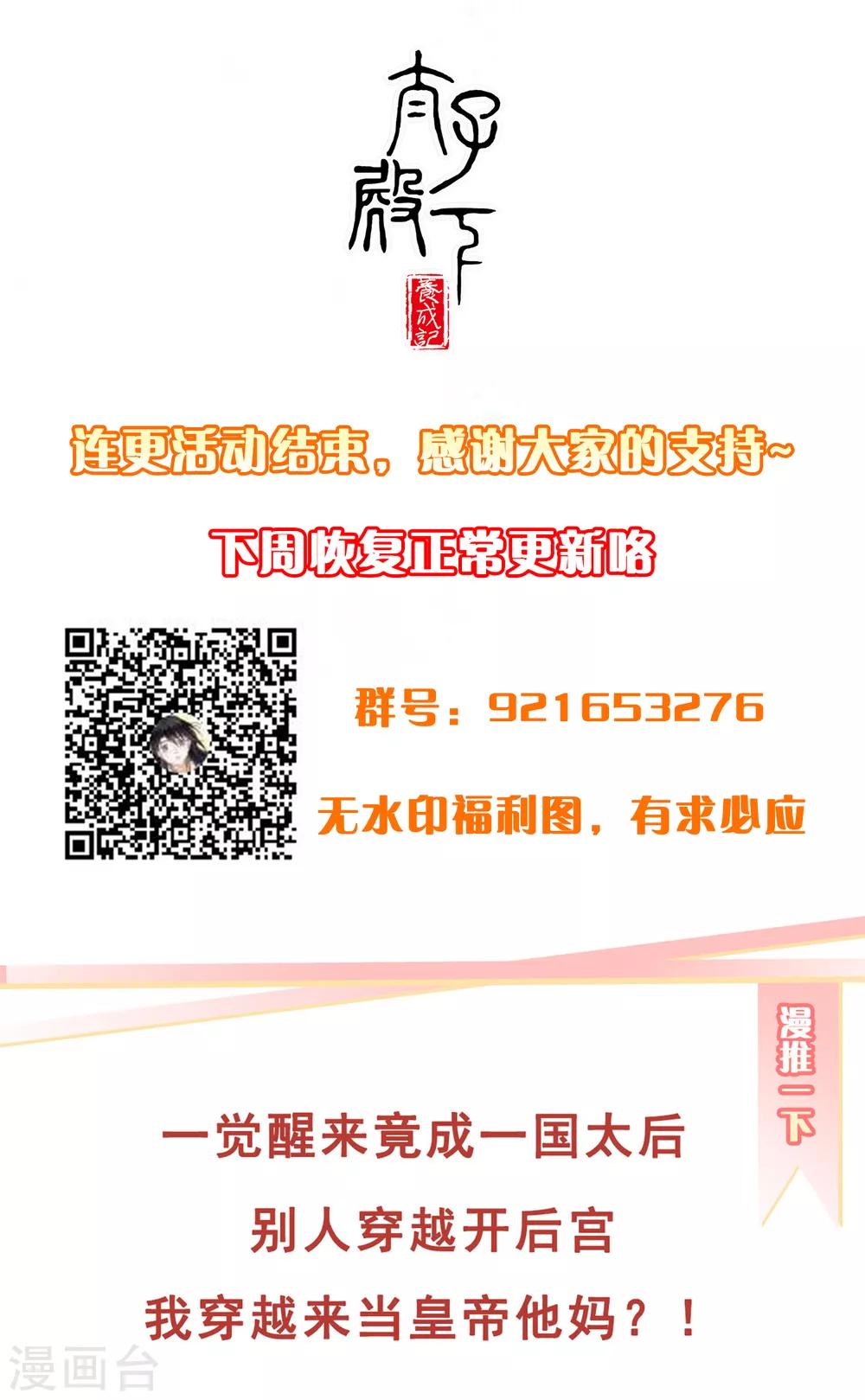 第106话 太后寿诞-第106话