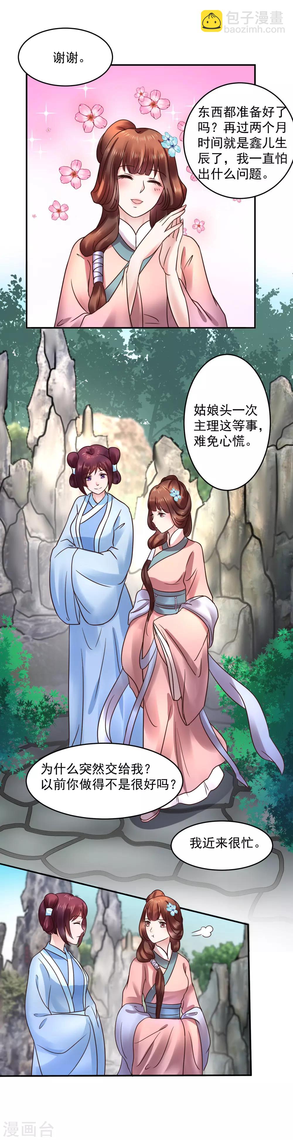 第106话 太后寿诞-第106话