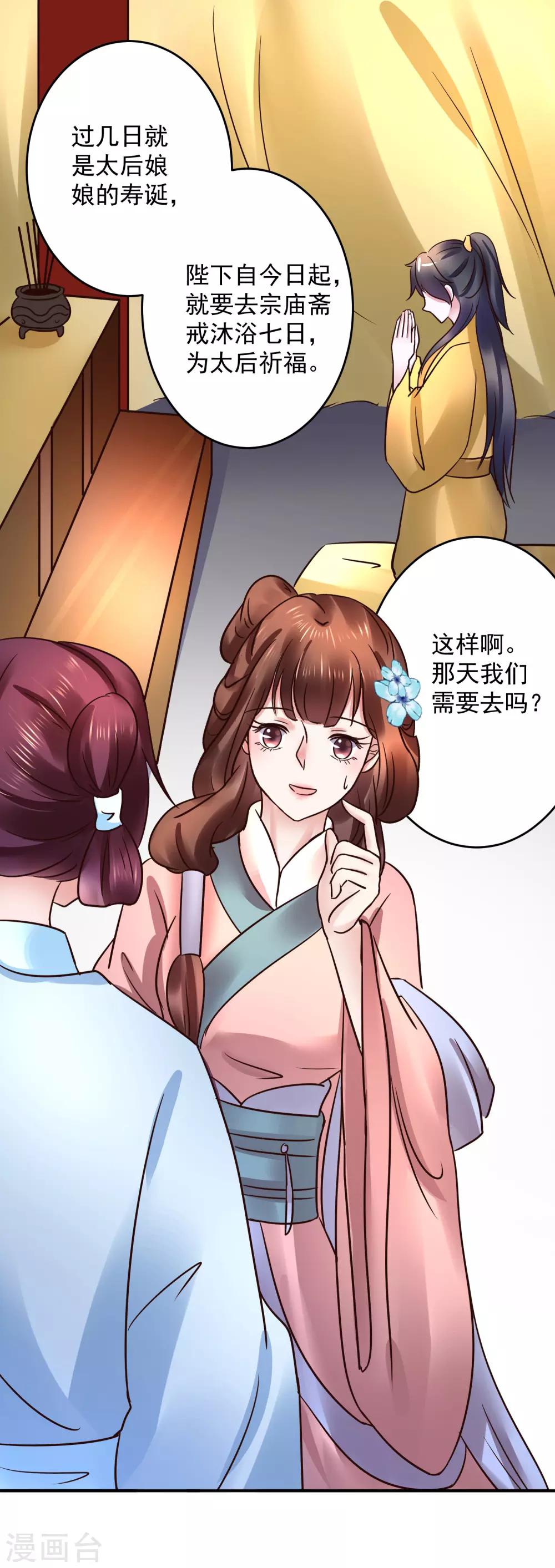 第106话 太后寿诞-第106话