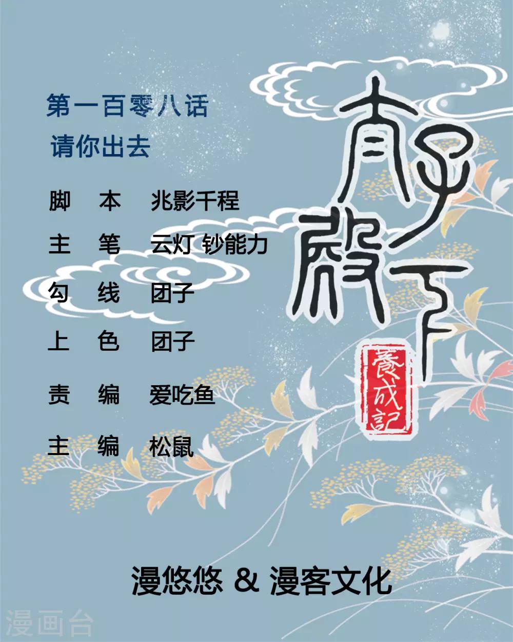 第108话 请你出去-第108话