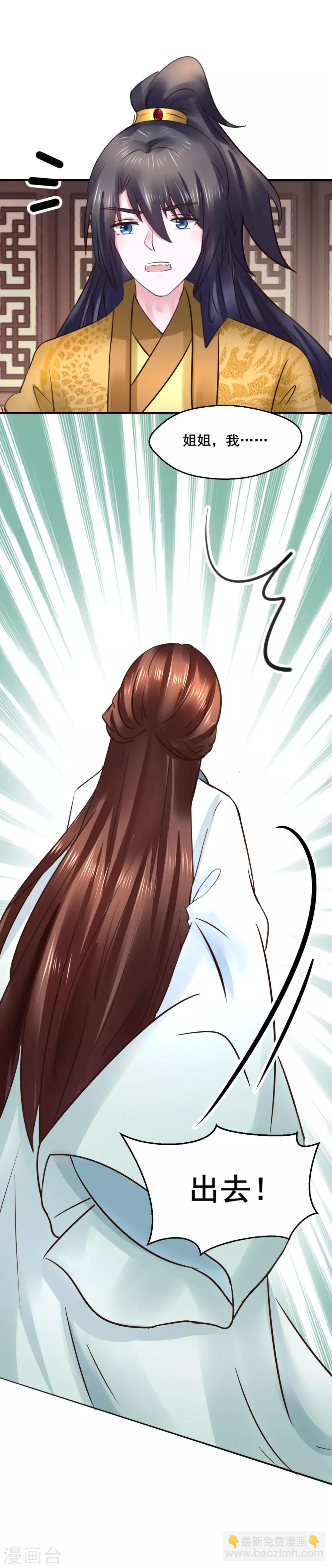 第108话 请你出去-第108话