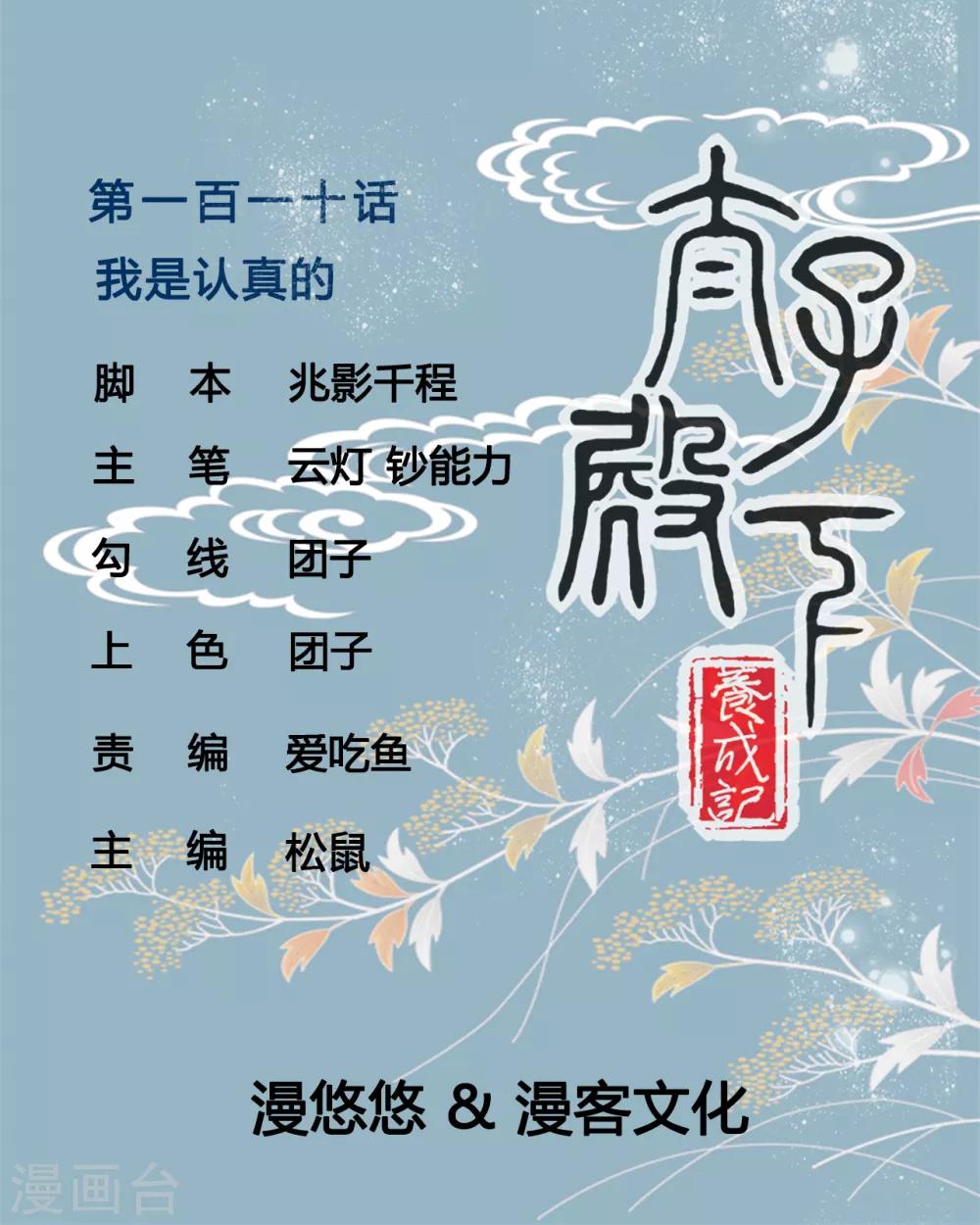 第110话 我是认真的-第110话