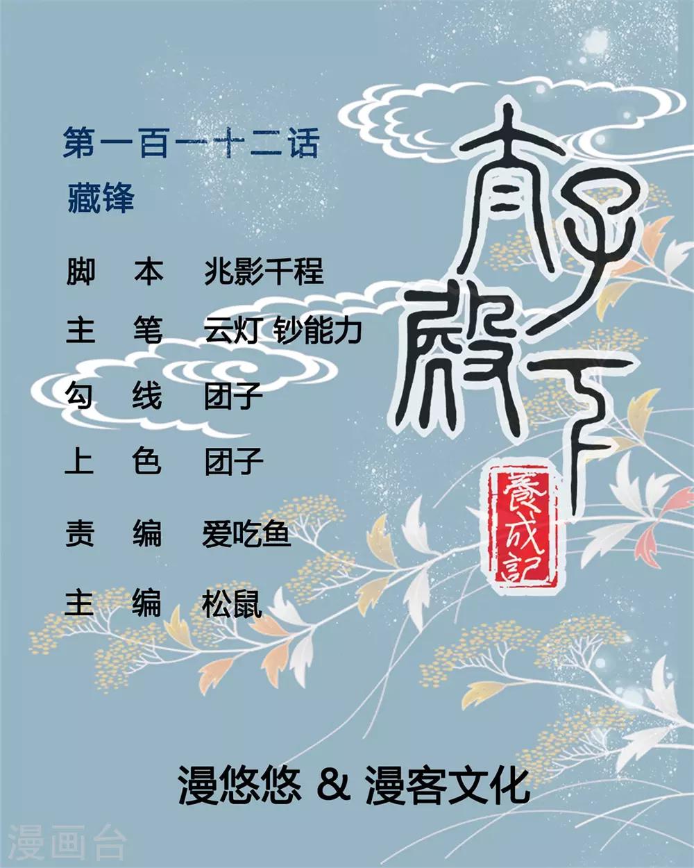 第112话 藏锋-第112话