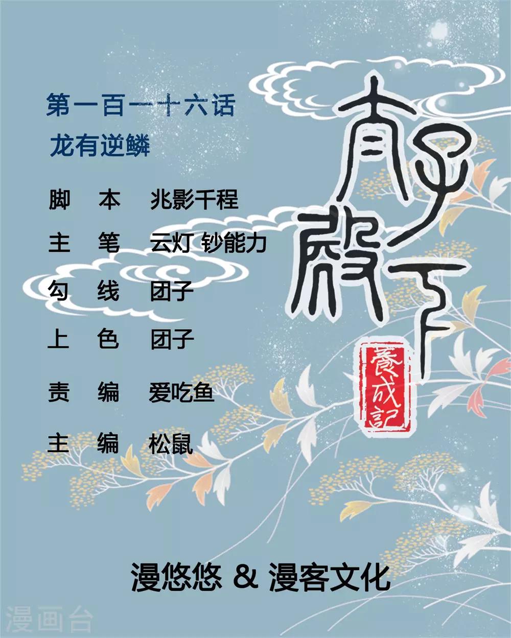 第116话 龙有逆鳞-第116话