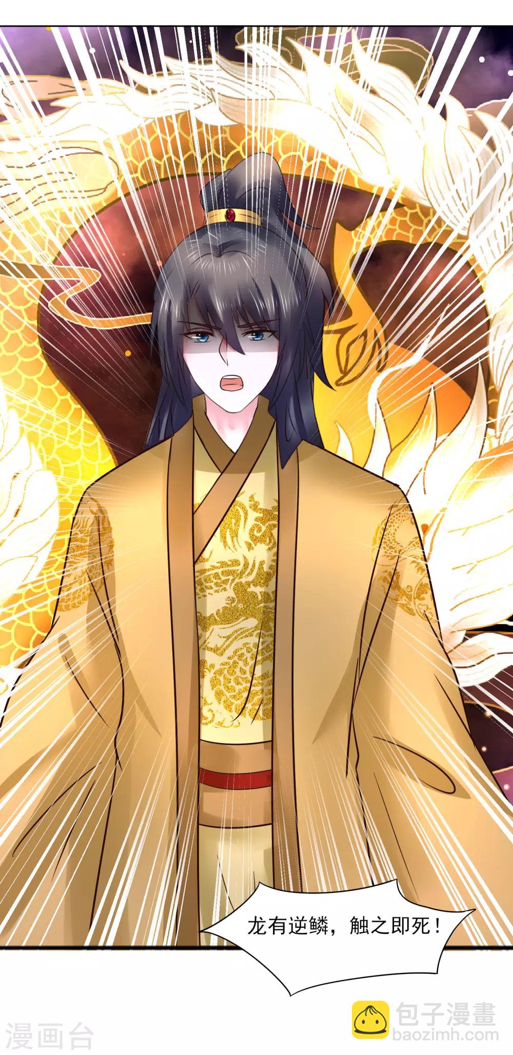 第116话 龙有逆鳞-第116话
