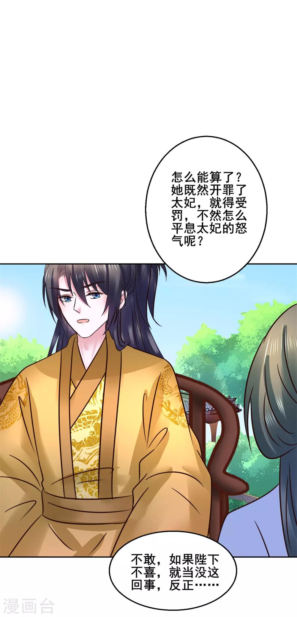 第116话 龙有逆鳞-第116话