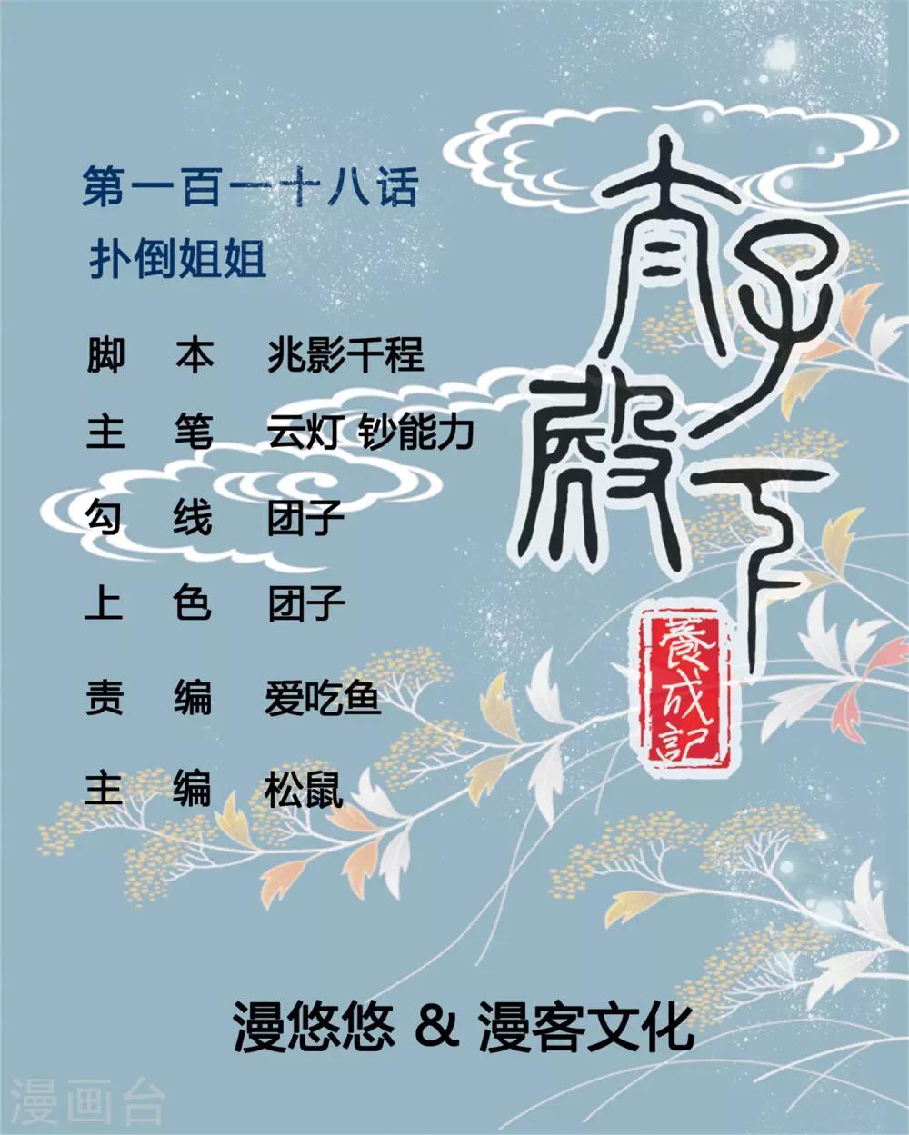 第118话 扑倒姐姐-第118话