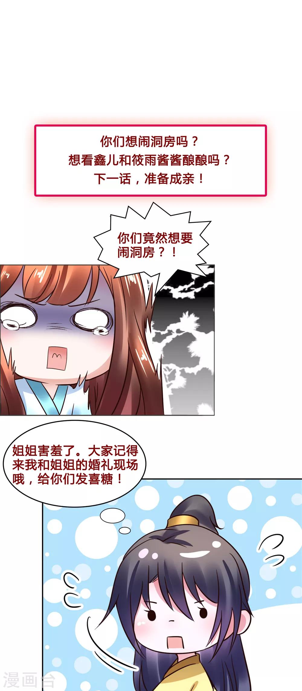 第120话 姐姐，嫁给我-第120话