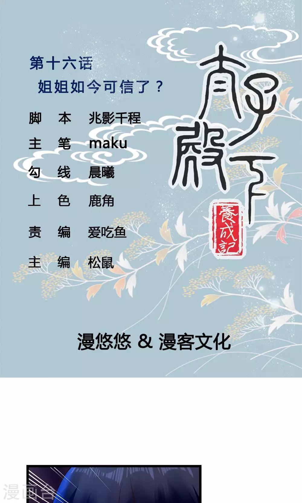 第16话 姐姐如今可信了？-第16话