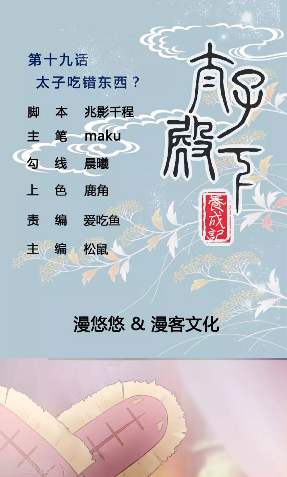 第20话 太子吃错东西？-第20话