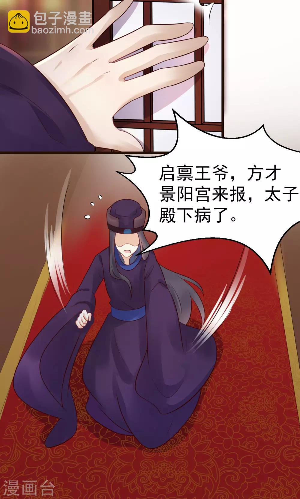 第20话 太子吃错东西？-第20话