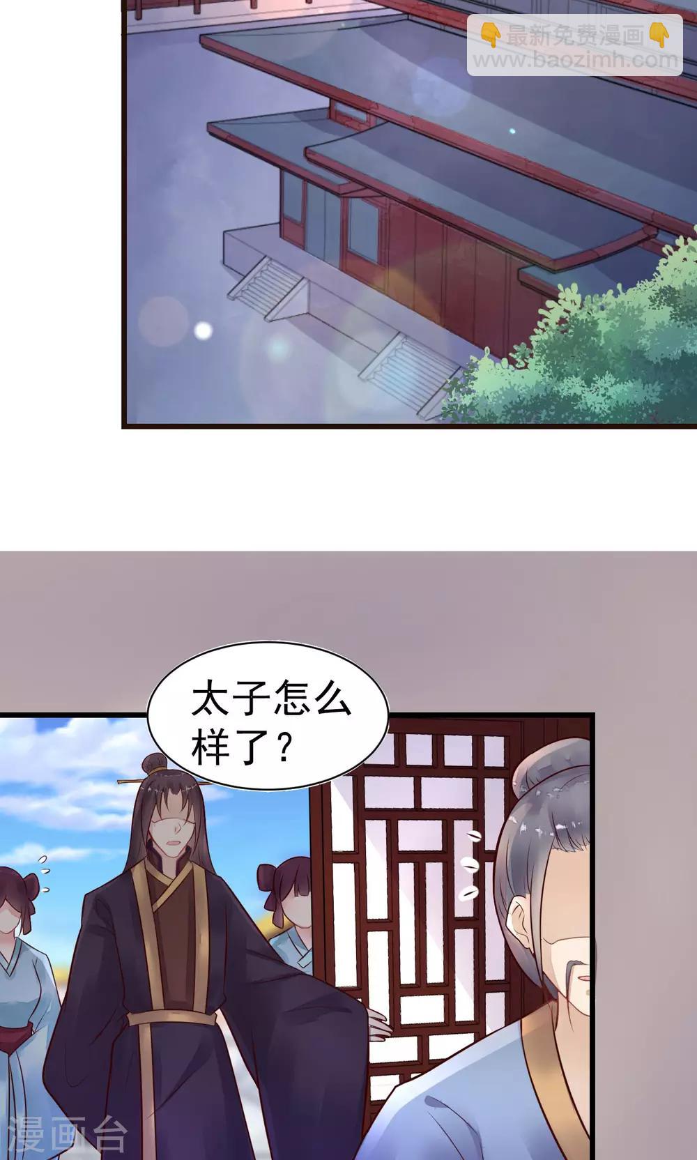 第20话 太子吃错东西？-第20话