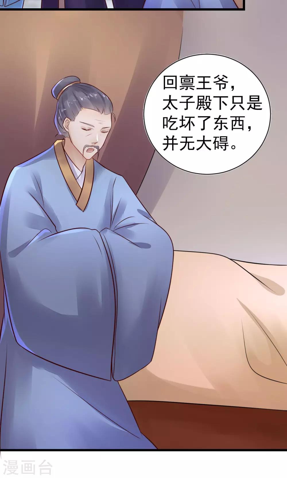 第20话 太子吃错东西？-第20话