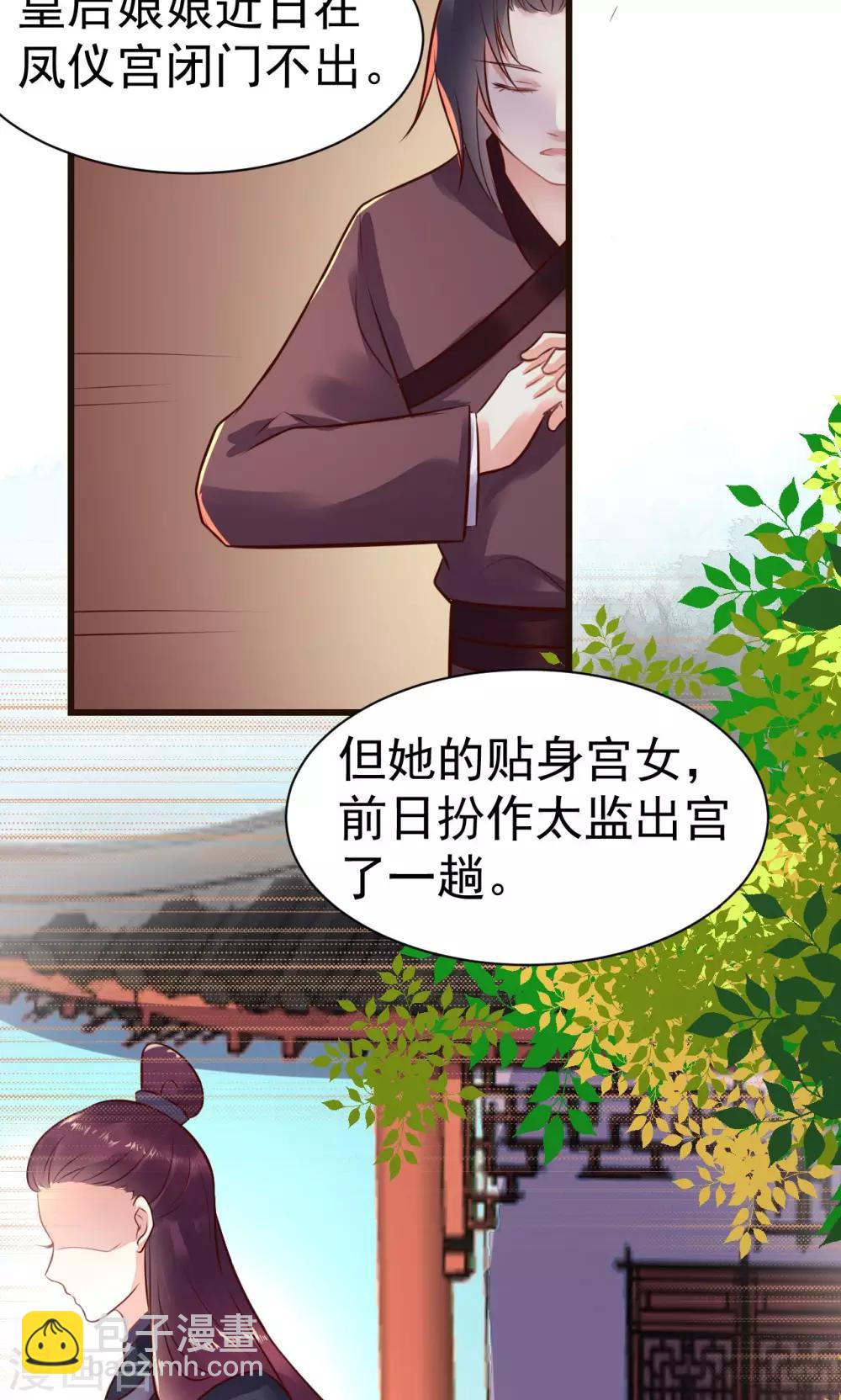 第20话 太子吃错东西？-第20话