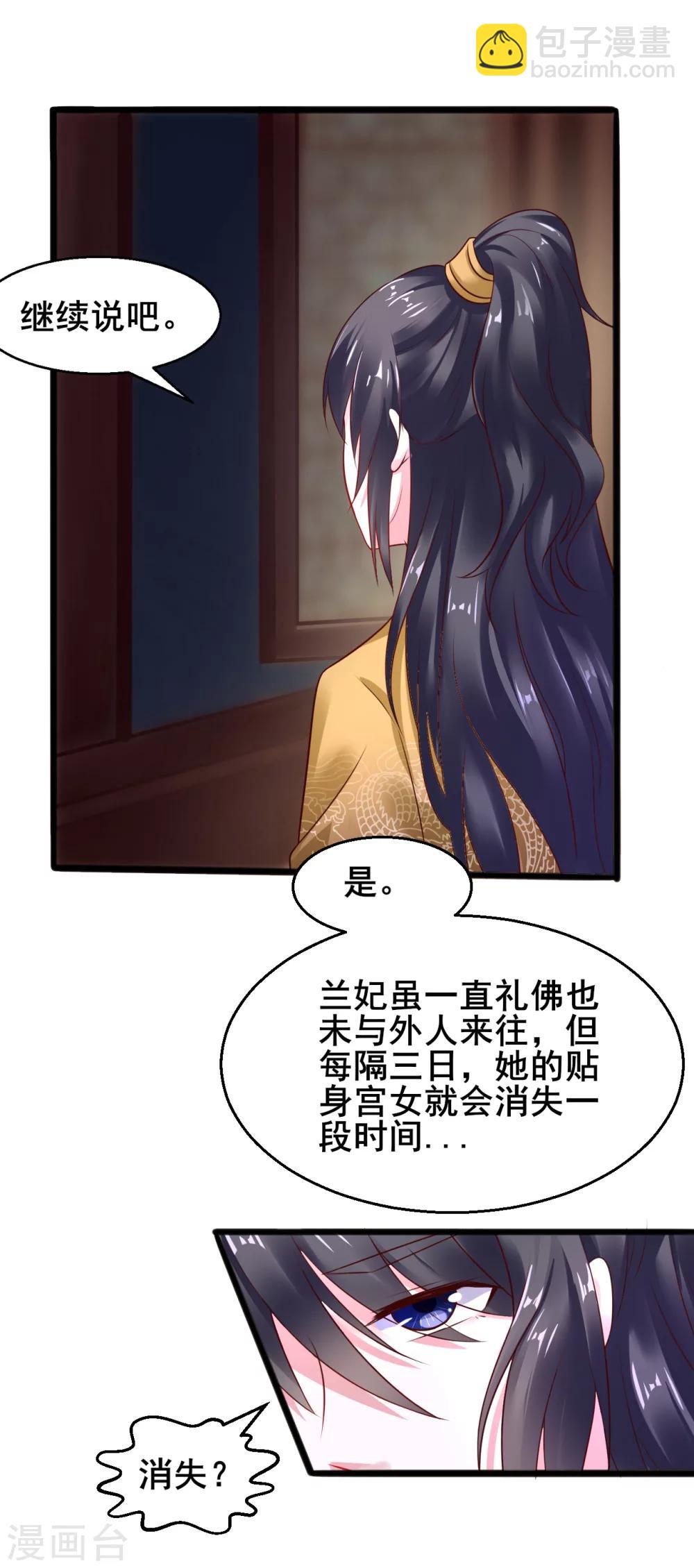 第28话 兰妃破绽-第28话