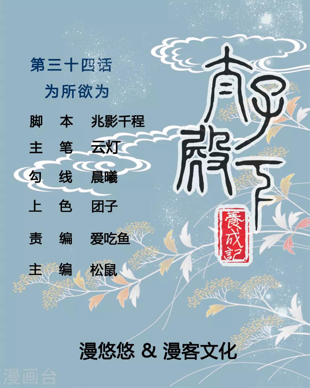 第34话 为所欲为-第34话