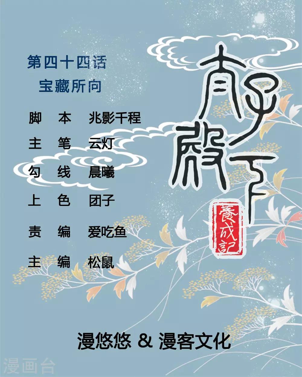 第44话 宝藏所向-第44话