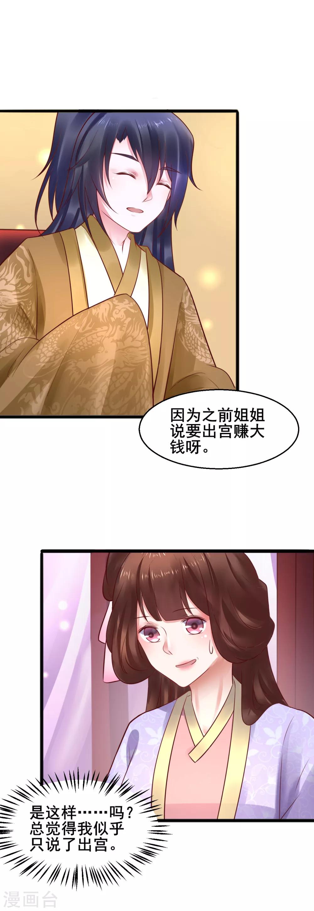 第54话 还是姐姐目光长远-第54话