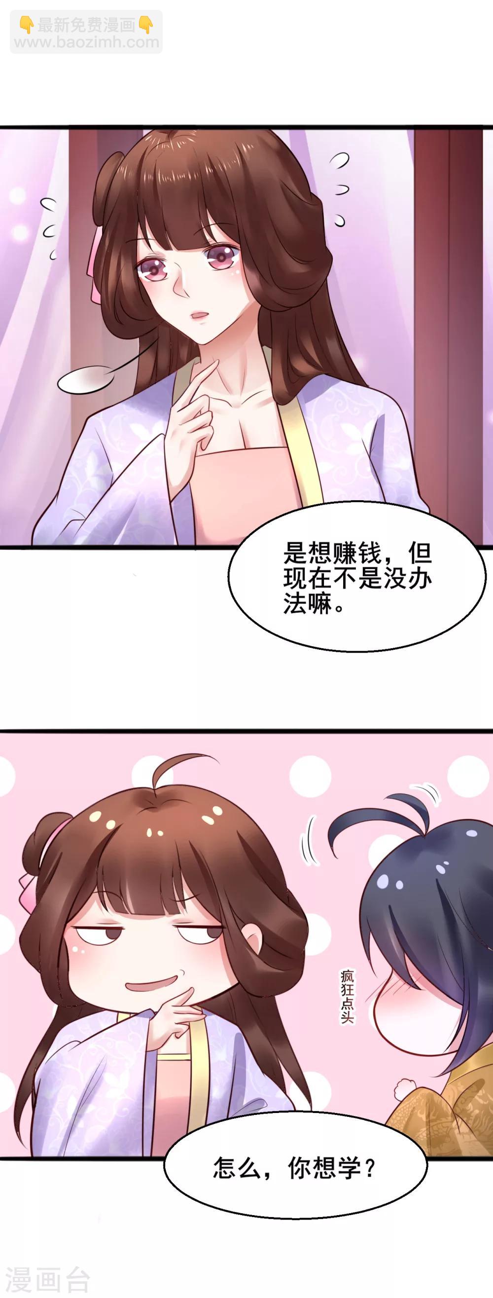 第54话 还是姐姐目光长远-第54话