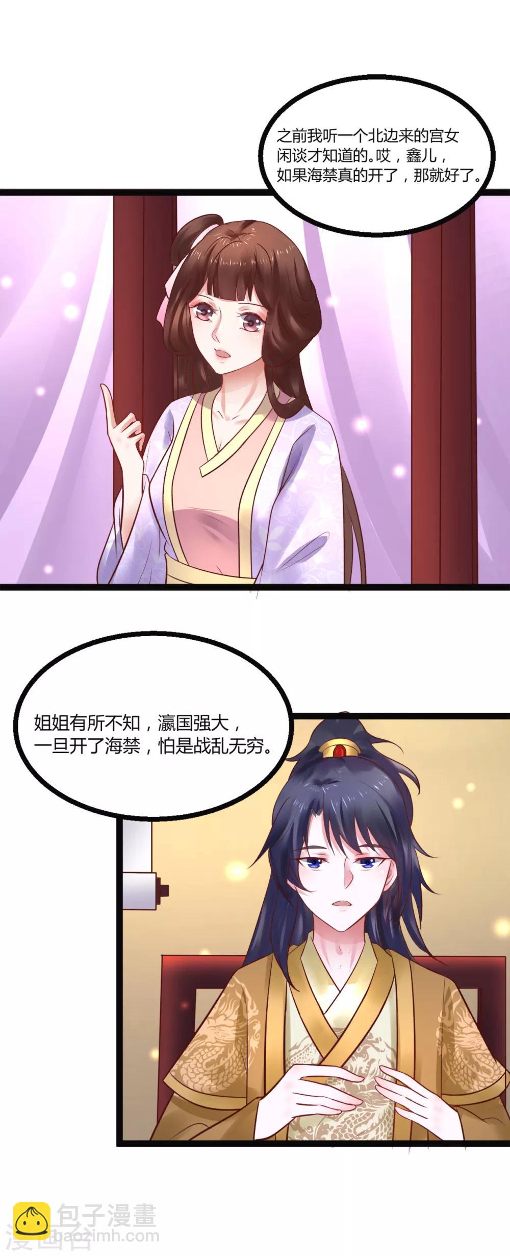 第54话 还是姐姐目光长远-第54话