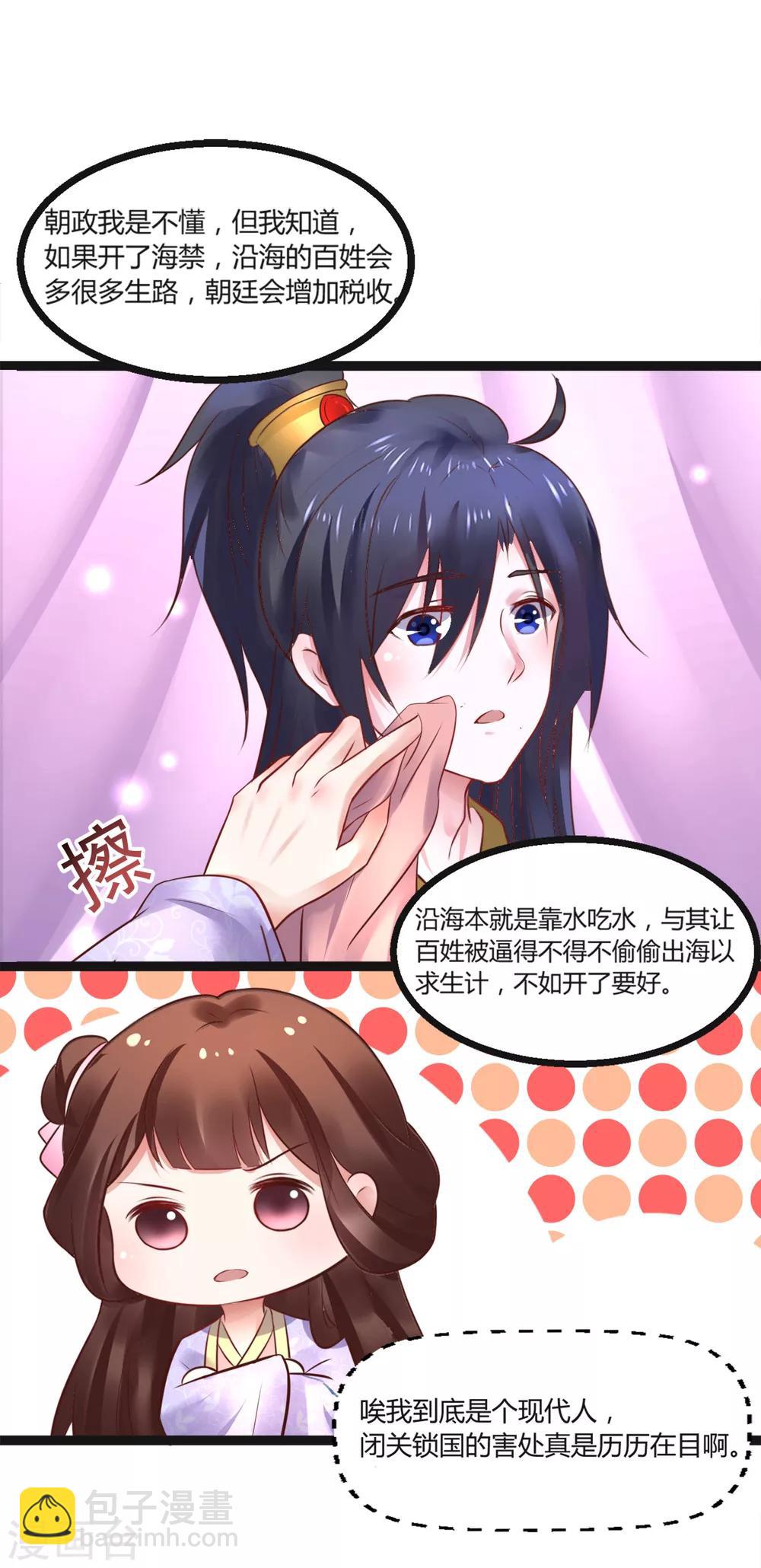 第54话 还是姐姐目光长远-第54话