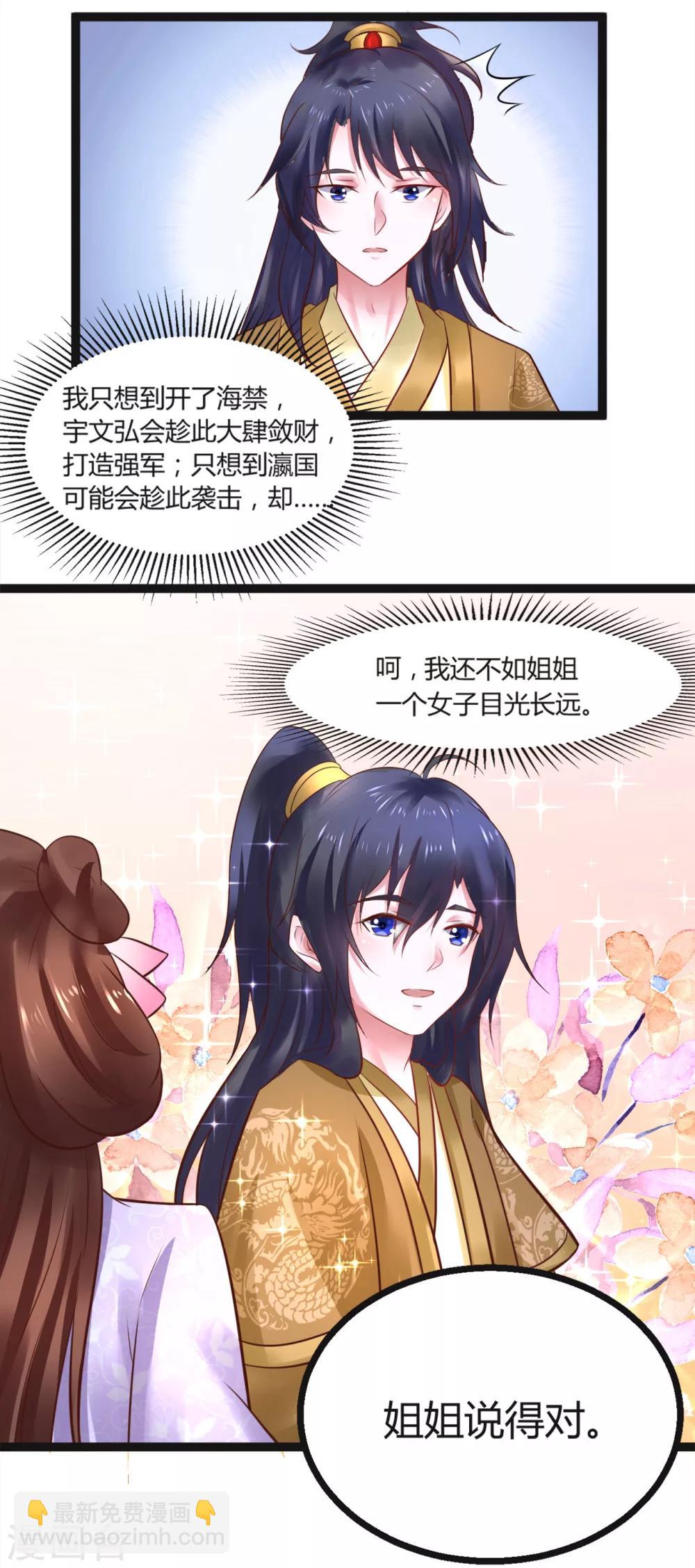 第54话 还是姐姐目光长远-第54话