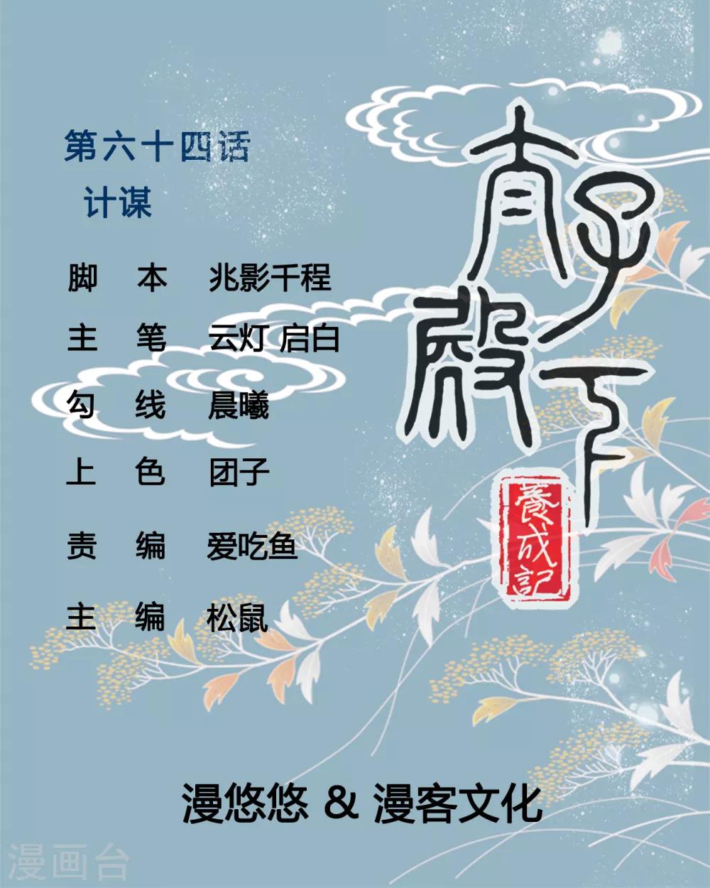 第64话 计谋-第64话