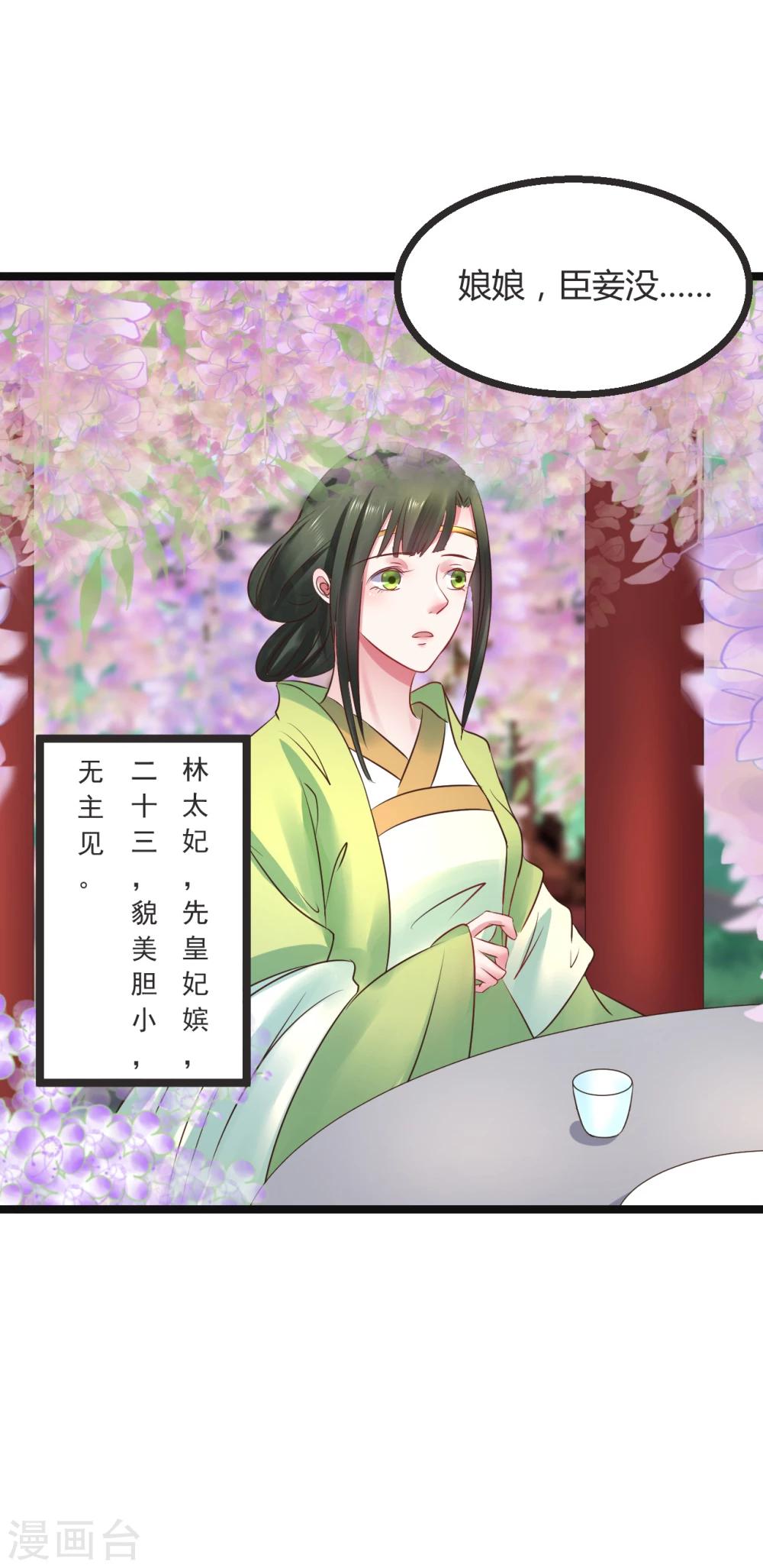 第66话 后宫空虚与天道民生？-第66话