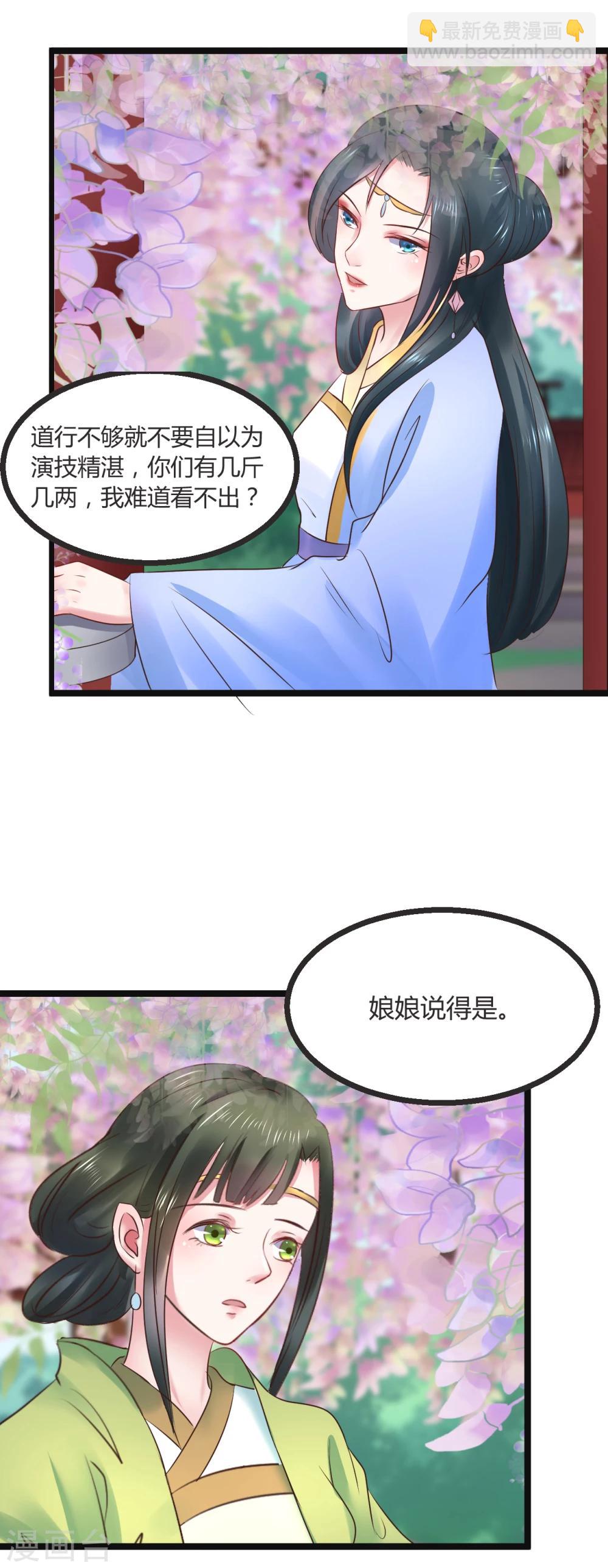 第66话 后宫空虚与天道民生？-第66话