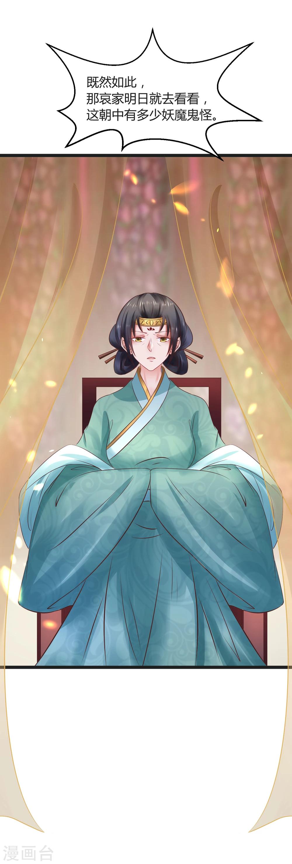 第66话 后宫空虚与天道民生？-第66话