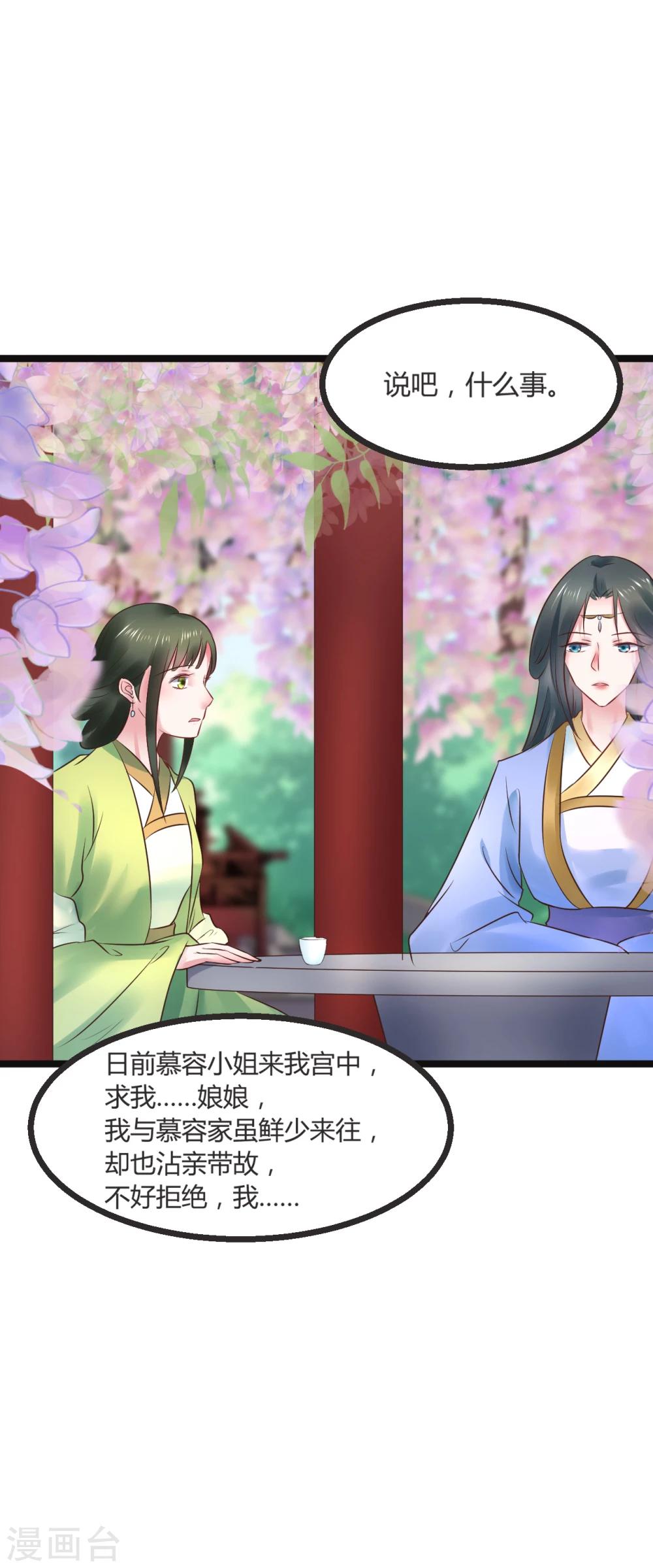 第66话 后宫空虚与天道民生？-第66话