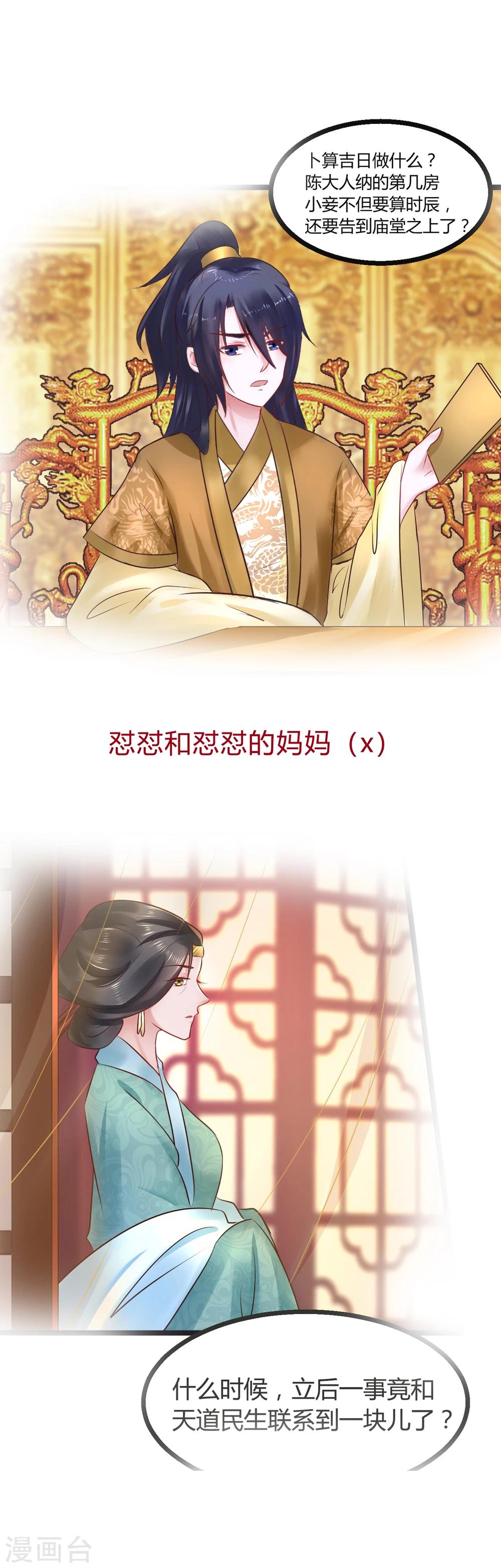 第66话 后宫空虚与天道民生？-第66话