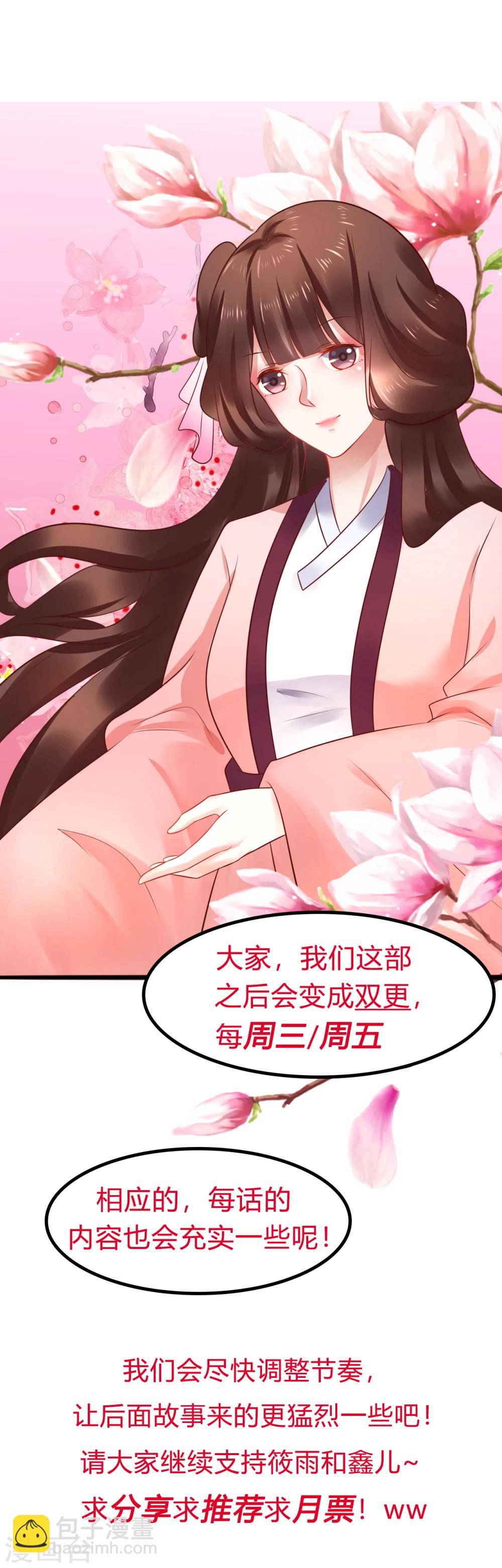 第66话 后宫空虚与天道民生？-第66话