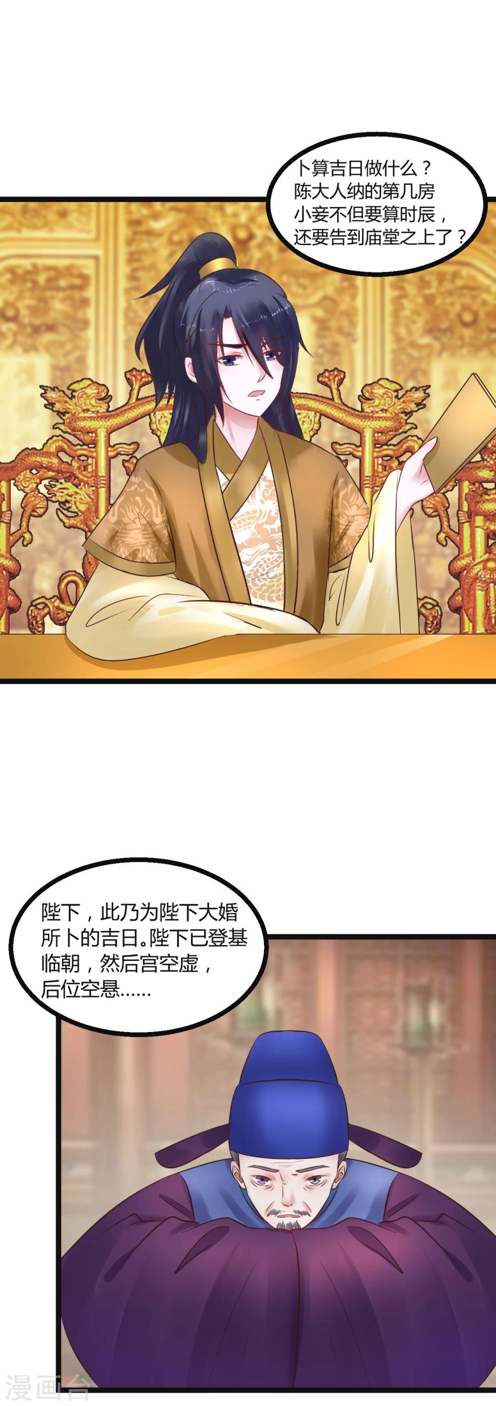 第66话 后宫空虚与天道民生？-第66话