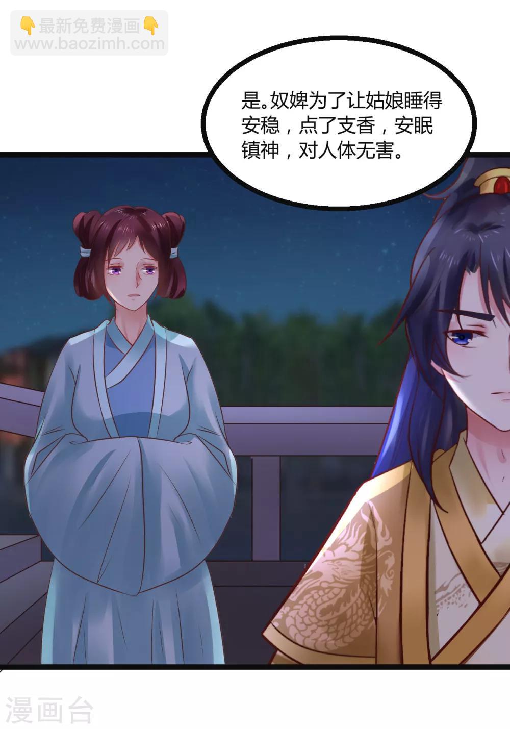 第68话 鱼儿已经上钩-第68话