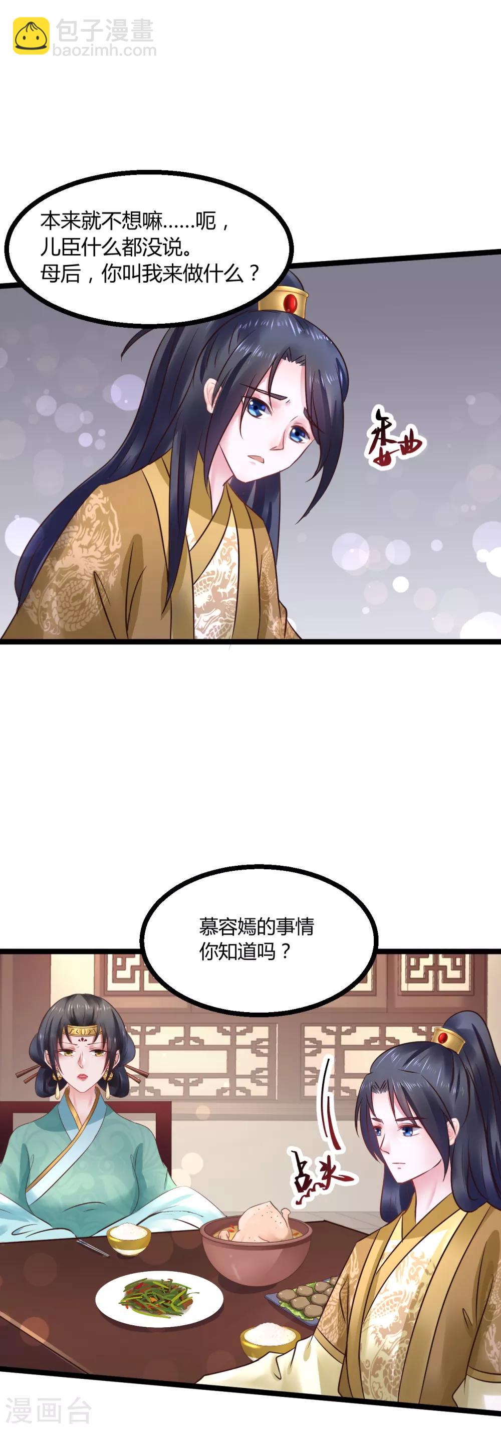 第74话 他根本就不相信我-第74话