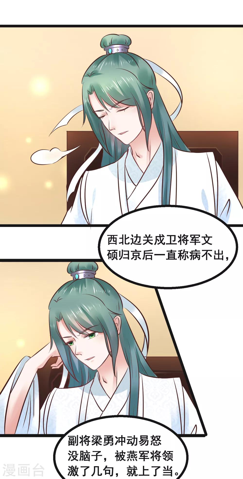 第76话 大战将起-第76话