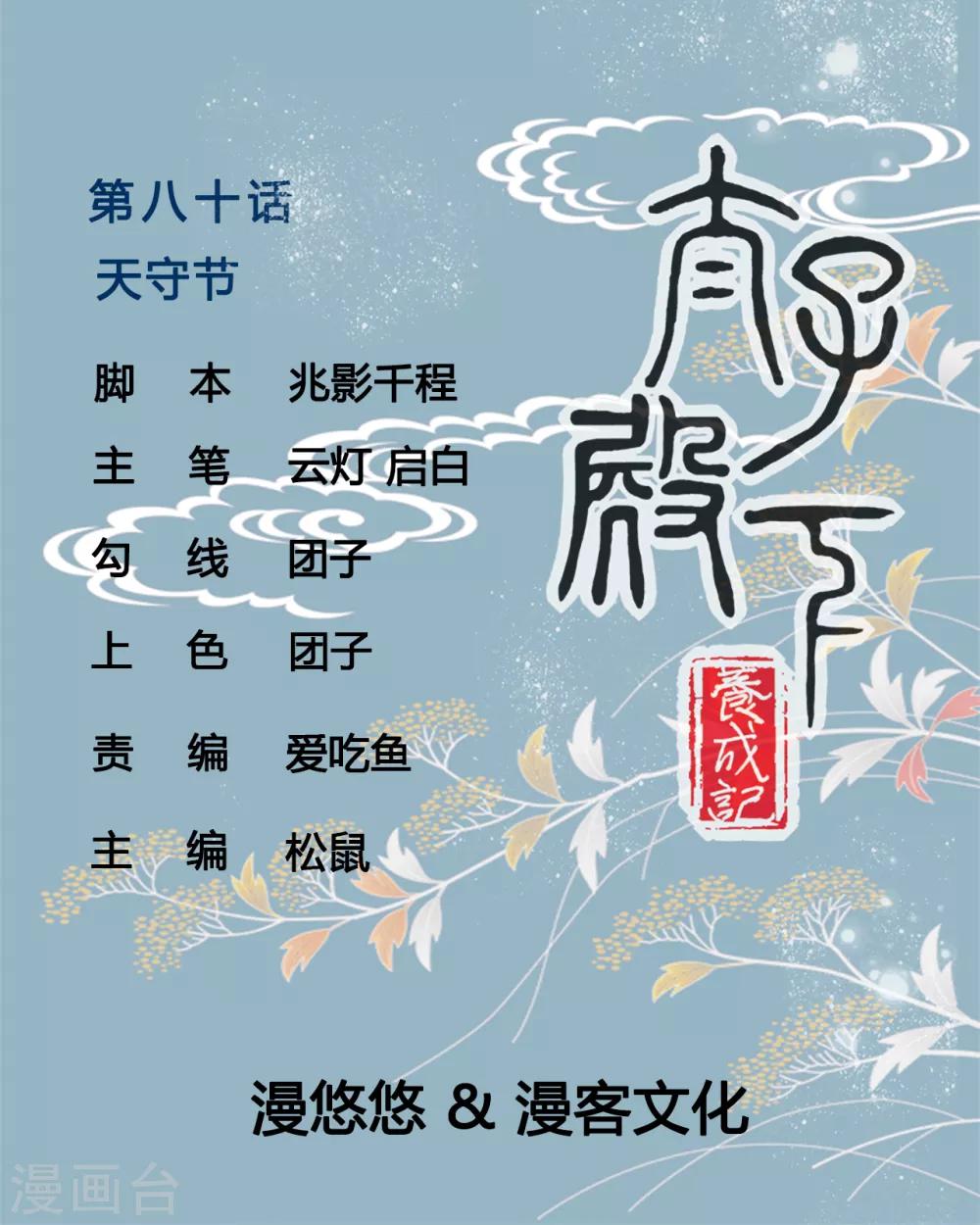 第80话 天守节-第80话