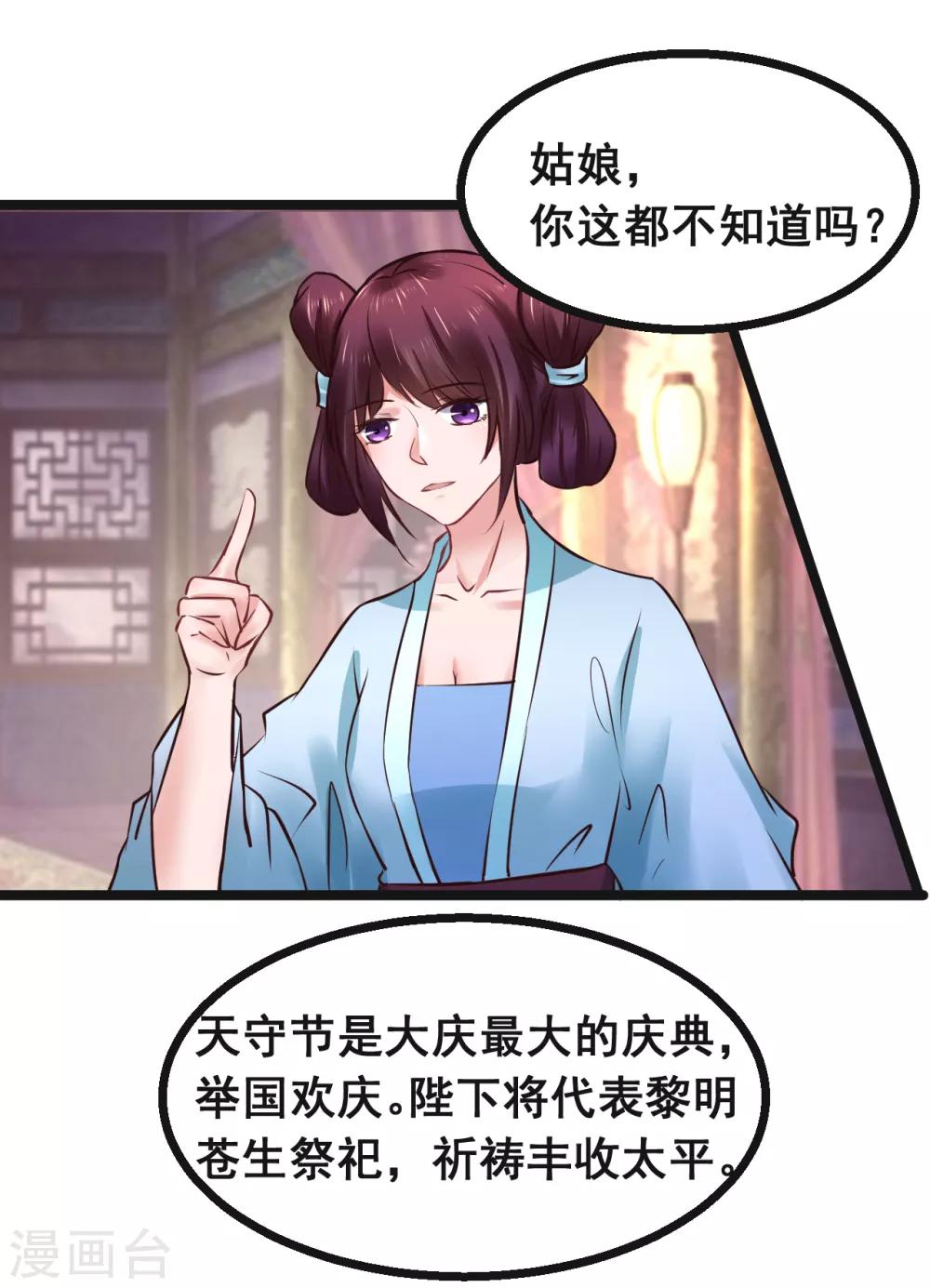 第80话 天守节-第80话