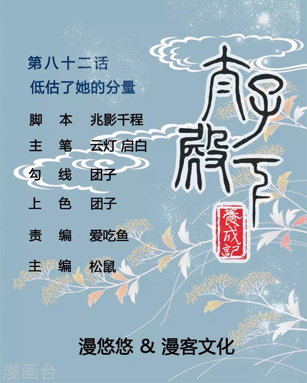 第82话 低估了她的分量-第82话