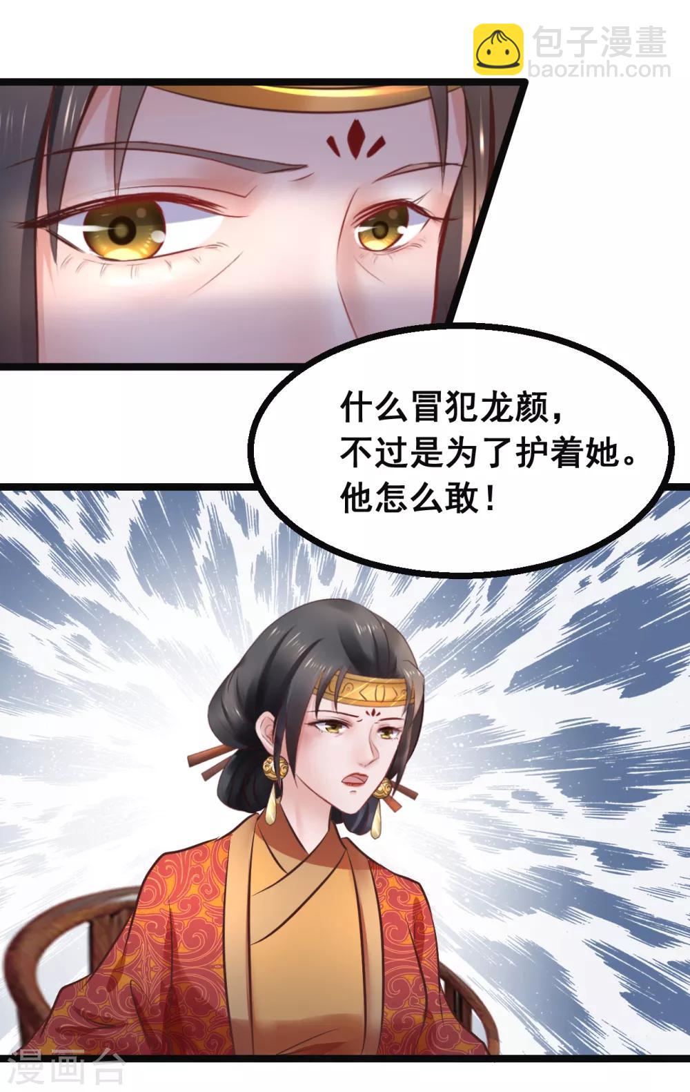 第82话 低估了她的分量-第82话