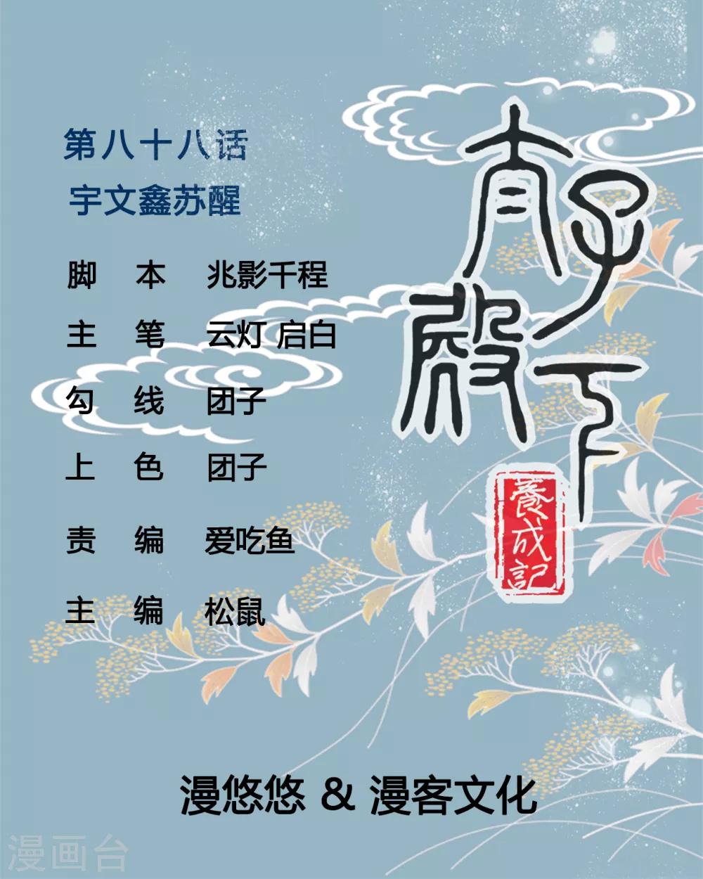 太子殿下養成記 - 第88話 宇文鑫甦醒 - 1