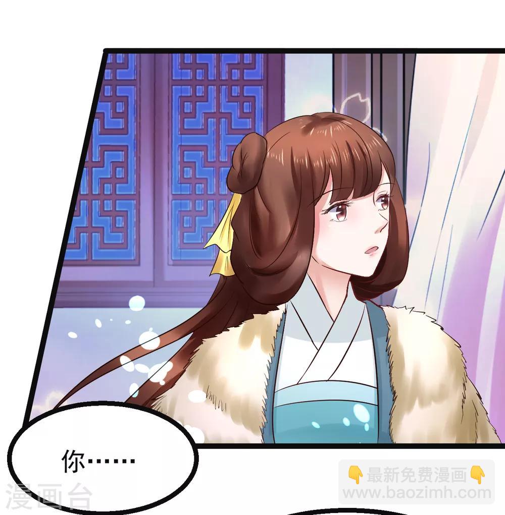 太子殿下養成記 - 第88話 宇文鑫甦醒 - 3