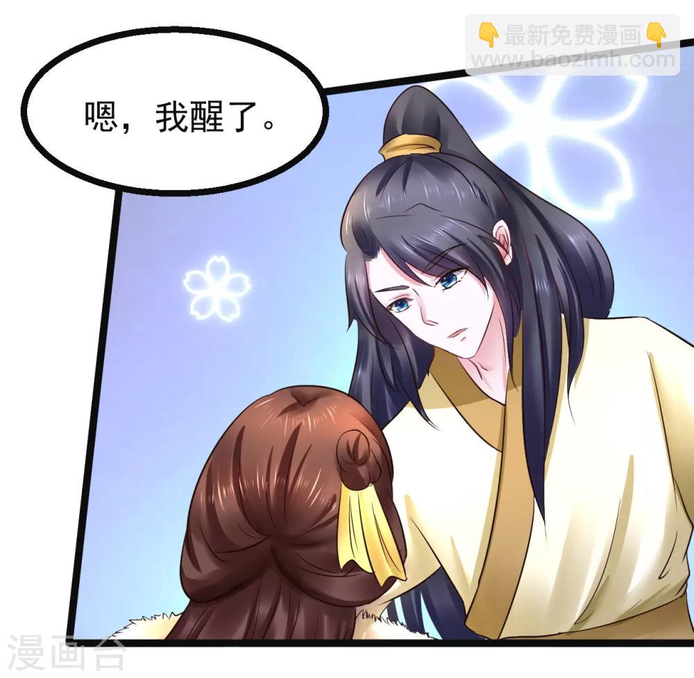 太子殿下養成記 - 第88話 宇文鑫甦醒 - 7