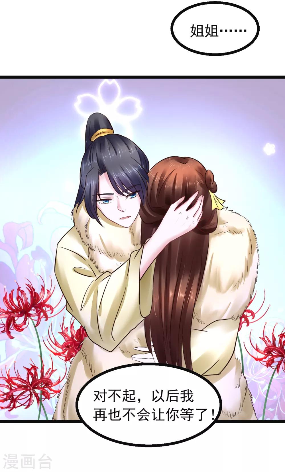 太子殿下養成記 - 第88話 宇文鑫甦醒 - 2